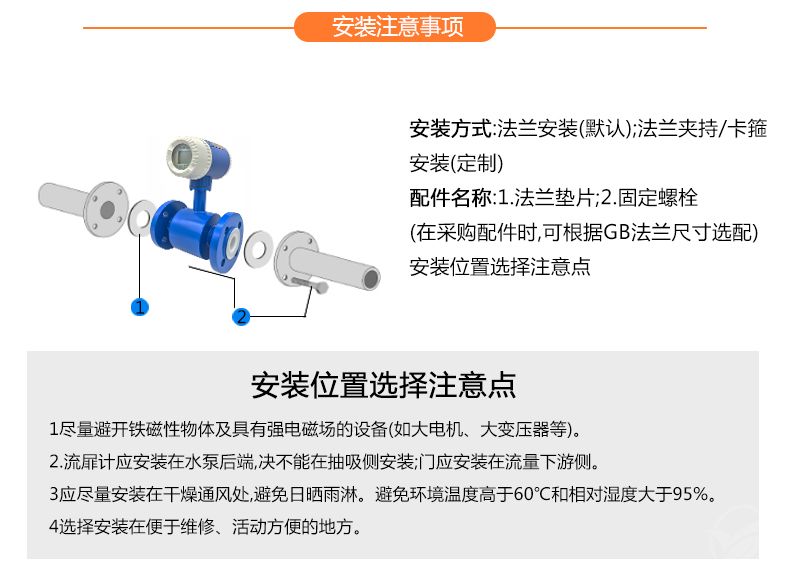 电磁流量计安装注意事项